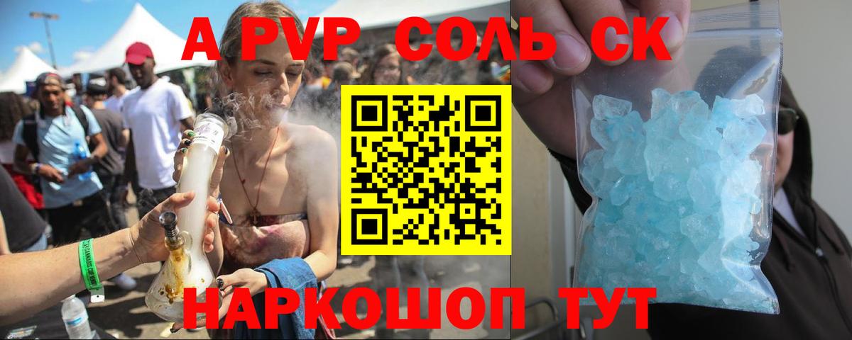 Alpha-PVP кристаллы Севастополь