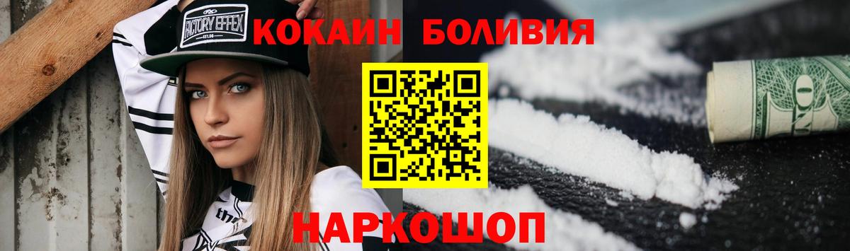 Кокаин Боливия Севастополь