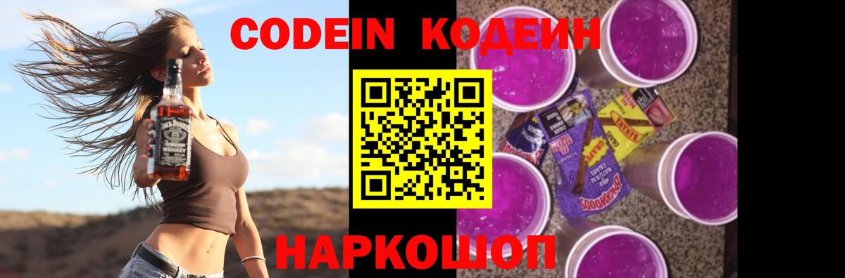 Кодеиновый сироп Lean Purple Drank Севастополь
