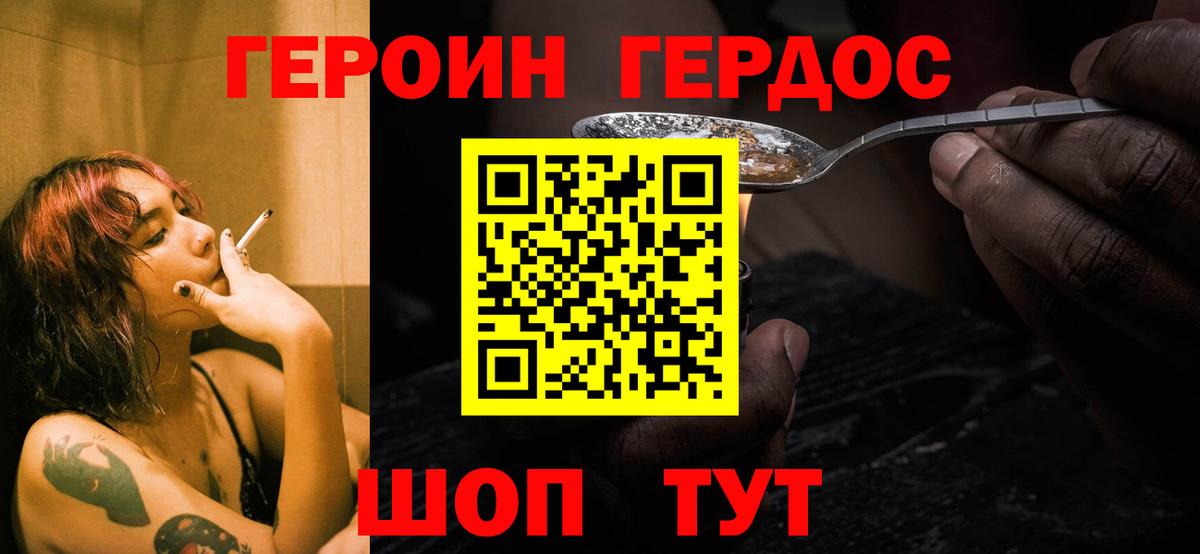 ГЕРОИН афганец Севастополь