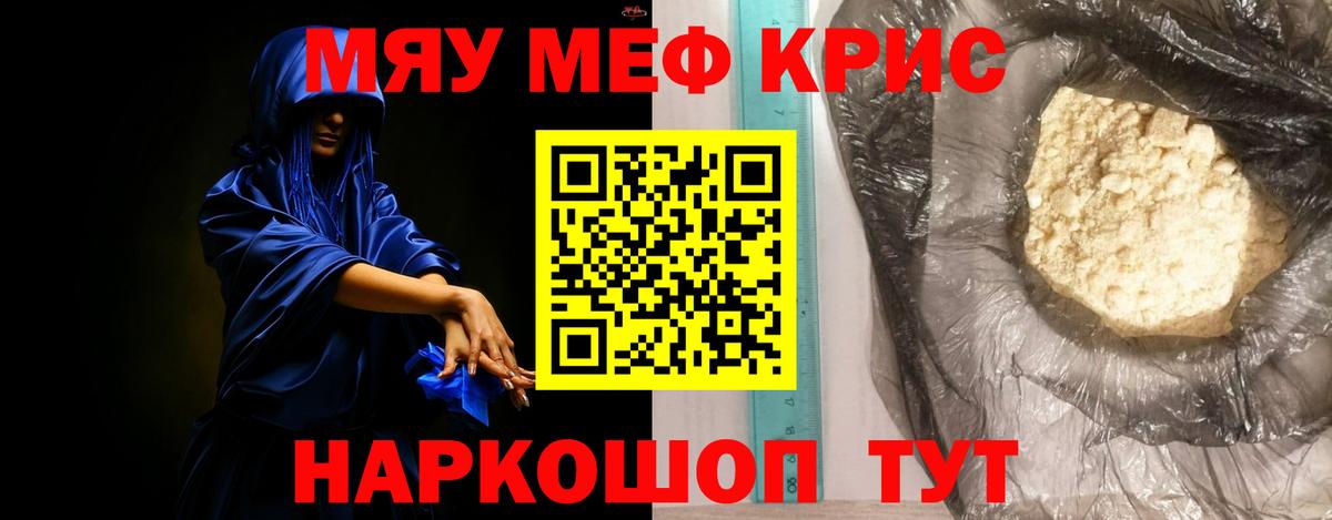 МЯУ-МЯУ  Меф VHQ  МЕФ кристаллы  Вход с VPN  Севастополь 