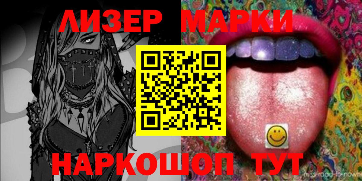 Наркотические марки 1500мкг Севастополь